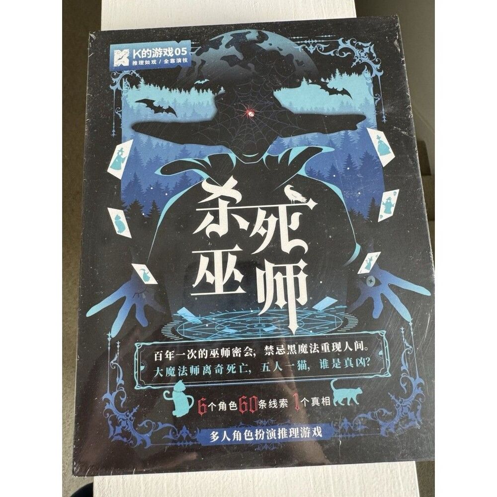 Chinese Murder Mystery Game “Kill the Wizard” Dark Fantasy Detective Role Play